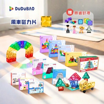 質感風車鑽紋 相容各大品牌 采實DUDUBAO 五感繪本磁力片 森林好朋友/我們一家人/極速賽道/大幫手 MNTL相容
