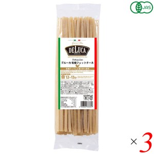 パスタ フェットチーネ オーガニック デルーカ DeLuca オーガニックパスタ フェットチーネ 500g 3個セット