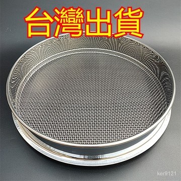 台灣發貨 篩子304不銹鋼網分樣篩麵粉篩子.米篩大米篩試驗篩分析篩糖粉篩