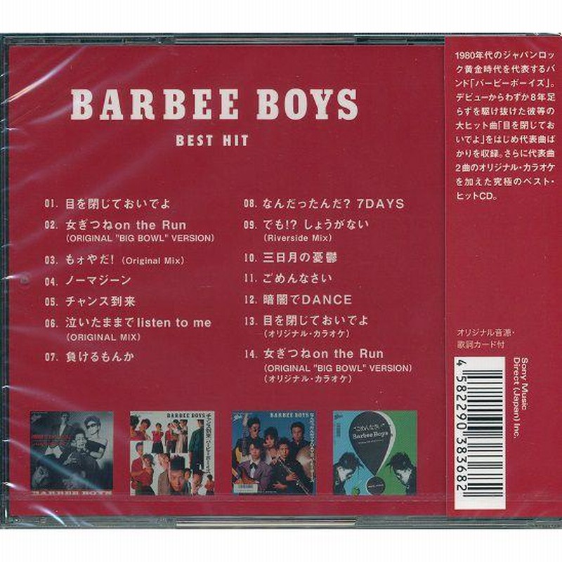 特価品セ バービーボーイズ/BARBEE BOYS IN 武道館 Sexy Beat M… ミュージック