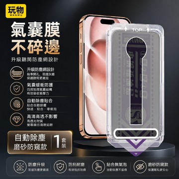 滿版 秒貼膜 熒幕貼 防窺二代氣囊膜 適用蘋果 iPhone 17 16 15 14 13 12 Promax 手機膜