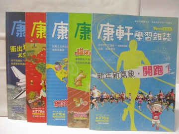【書寶二手書T4／少年童書_VKN】康軒學習雜誌(進階版)_276-280期間_5本合售_新年新氣象，開跑!