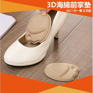 ⭐11元均一價⭐3D海棉前掌墊 高跟鞋 防磨腳 減輕前掌壓力 高跟鞋貼 前掌墊 鞋墊 皮鞋貼 防磨設計 止滑
