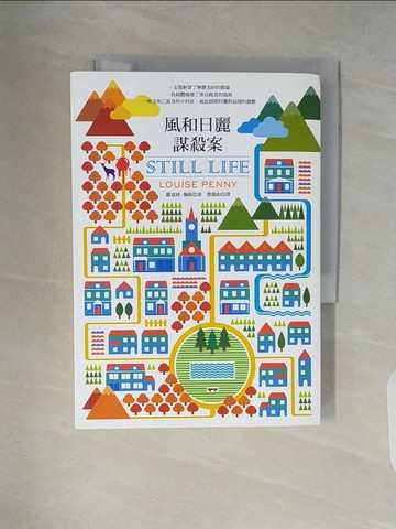 【書寶二手書T4／一般小說_V5Z】風和日麗謀殺案_露意絲．佩妮