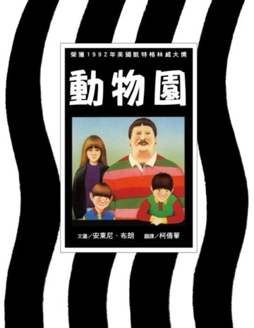 動物園[二手書_良好]