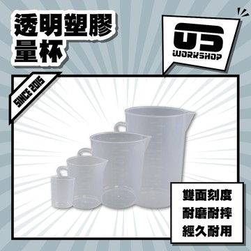 透明塑膠量杯 透明量杯 塑膠量杯 透明容器 透明PP刻度塑膠量杯 雙面刻度量杯【零伍工坊】