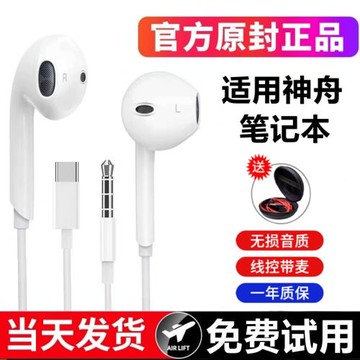 適用神舟戰神G8G9R9/TX8/9/Z7Z8Z9D6優雅X4/X5筆記本電腦有線耳機