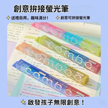 現貨 創意拼接螢光筆 🖍️ 積木螢光筆 拼拼樂 螢光筆 記號筆 重點筆 學生文具 辦公小物 兒童禮物 台灣現貨
