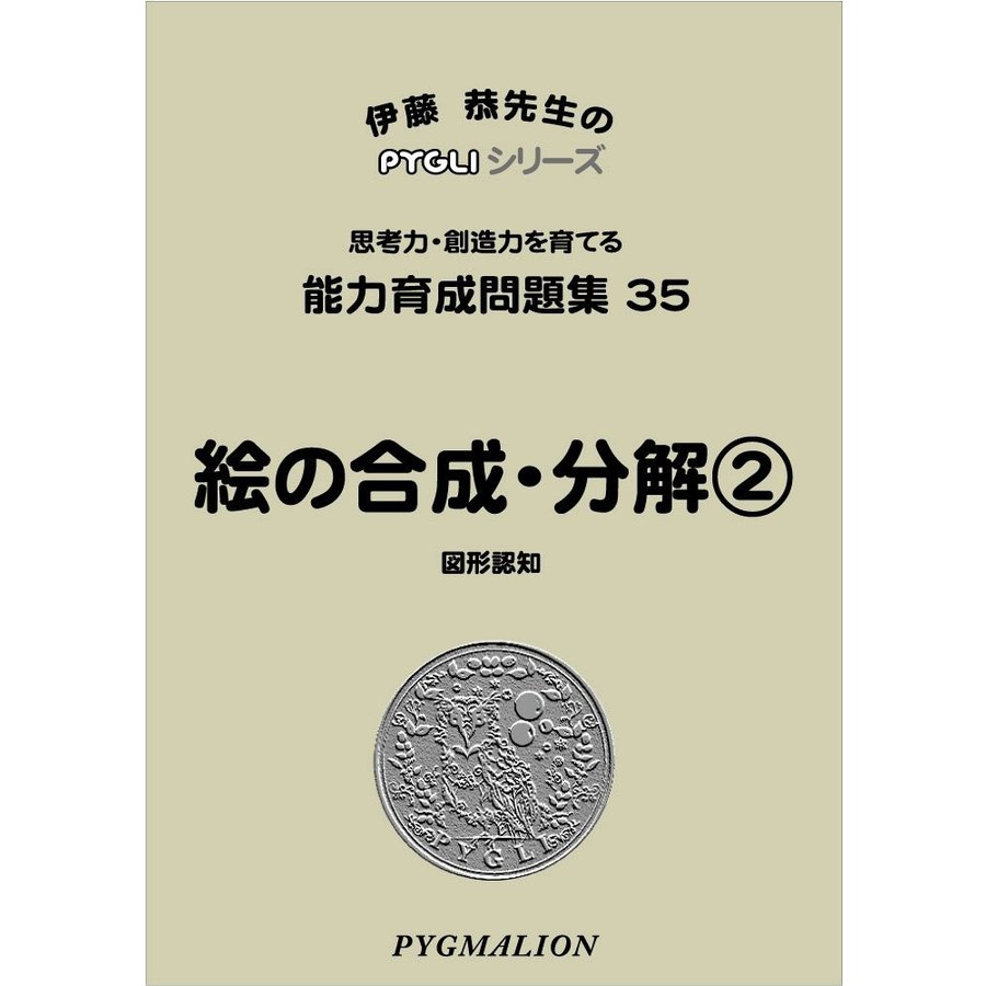 能力育成問題集34 絵の合成・分解1