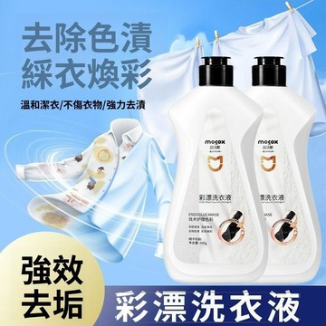 🚀臺灣直出現發🚀彩漂洗衣液強效去污去漬去黃衣服增白衣服護色固色