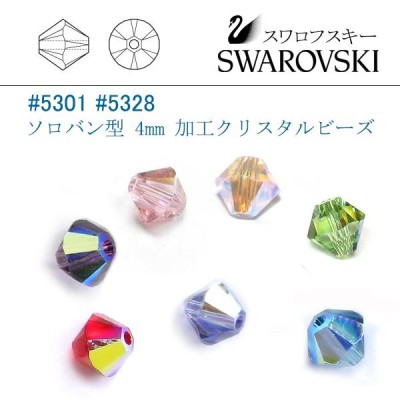 在庫限り】スワロフスキー 「ビーズ #5301/5328 3, 4, 5, 6mm」人気