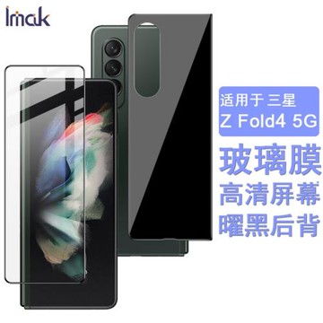 IMAK三星Galaxy Z Fold4 5G鋼化玻璃膜Z Fold4 5G高清屏幕玻璃膜Z Fold4 5G黑色防爆玻璃膜手機保護貼膜