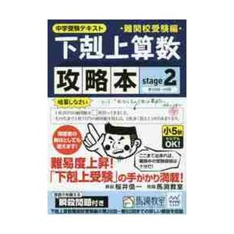 9冊セット】中学受験下剋上 小説＋基礎編 ＋難関編＋攻略本 - 本