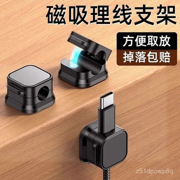 🔥臺灣出貨🔥【30天熱銷1.3萬件】磁吸理綫器桌麵壁掛手機數據綫充電綫收納固定器走綫卡扣插頭掛鈎hhfoof