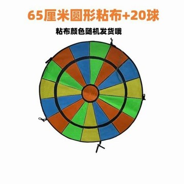 特大圓形粘靶布飛鏢盤幼兒園兒童粘粘球親自戶外沙包投擲游戲道具