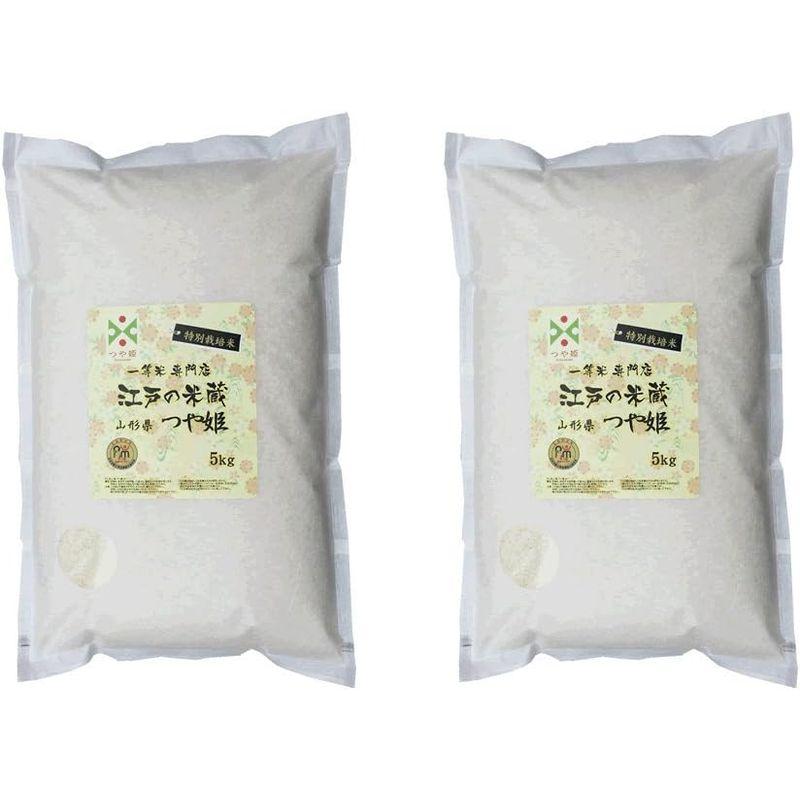 精米新米 令和4年産 特別栽培米 一等米 山形県産 つや姫 5kg×2袋 (10kg)