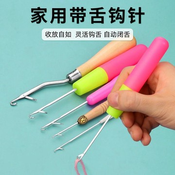 帶舌鉤針手工編織工具套裝毛線衣破洞修補勾針超細藏線頭封口舌頭