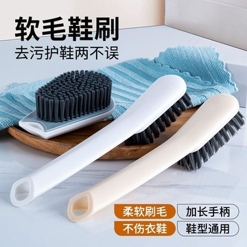 ✨臺灣出貨🔥【軟毛加長柄不傷鞋洗刷兩用清潔刷】居家洗衣刷鞋神器｜柔韌PP軟毛＋防滑握柄設計｜衣物鞋子一刷即淨