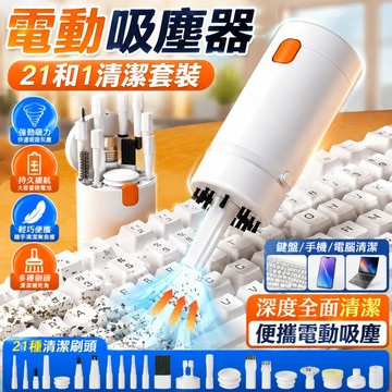 台灣/公司貨 桌面吸塵器 耳機手機清潔組 多功能吸塵器 鍵盤 螢幕清潔 拔鍵器 鍵盤刷 擦拭布 Airpods清潔
