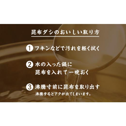 ふるさと納税 北海道 利尻富士町 利尻島産 だし昆布 12袋セット＜利尻漁業協同組合＞