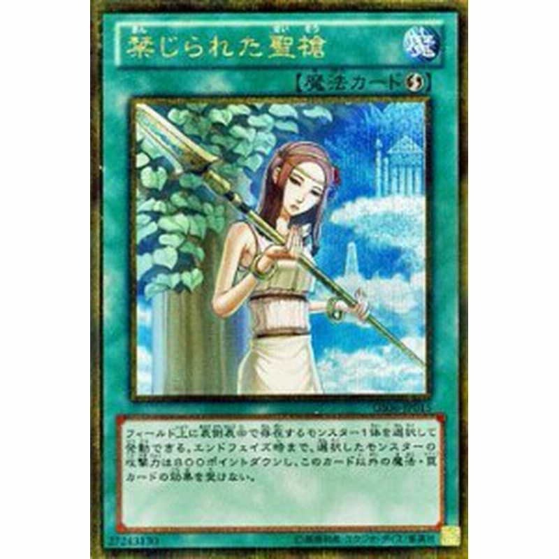 遊戯王カード 禁じられた聖槍 シークレットレア ゴールドシリーズ14 Gs 中古品 通販 Lineポイント最大1 0 Get Lineショッピング