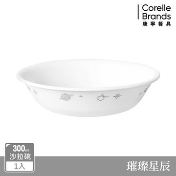 【美國康寧 CORELLE】 300ml沙拉碗-璀璨星辰