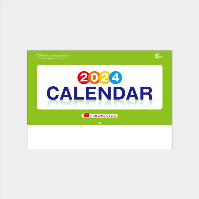 名入れカレンダー 2024 壁掛け名入れ:メール便TC-4 メール便 カラフルマンス カレンダー 100冊