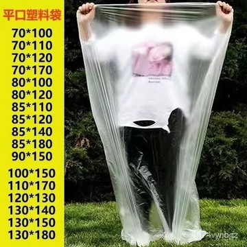 🔥桃園有貨🔥塑料袋平口袋子特大號防潮內膜透明薄膜包裝收納一次性白色塑料袋B7I6 QJP3