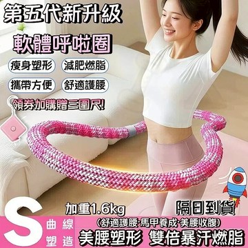 🚀隔日到貨🚀新升級款針織軟呼拉圈 呼啦圈 彈簧呼拉圈 呼啦圈彈簧 彈簧呼拉圈軟圈 彈力呼拉圈 不傷腰 健身 健身器材