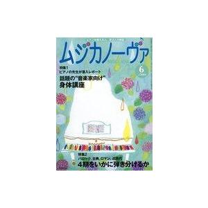 中古音楽雑誌 ムジカノーヴァ 2009年6月号