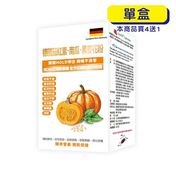 【格萊思美】德國茄紅素 南瓜 黑麥花粉 (60粒)(單盒)