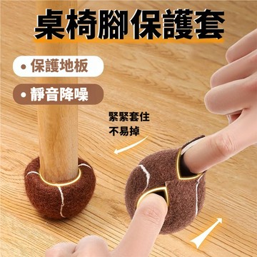 椅子腳套 椅腳套 桌椅腳套 網球椅腳套 靜音椅腳套 桌腳保護套 桌腳墊 桌腳套 椅腳墊 網球椅子腳套 餐椅腳套 2603