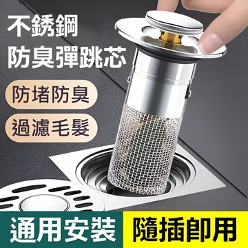 【耐用設計】【臉盆下水塞】/彈跳式/按壓式/面盆專用/浴室廚房適用