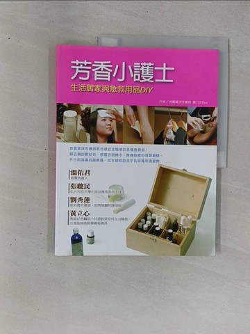【書寶二手書T1／養生_ZDO】芳香小護士_黃立文
