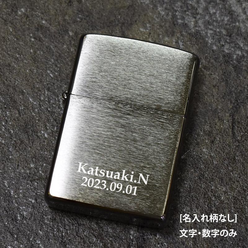 名入れ無料 ZIPPO ジッポライター BRUSHED CHROME(クローム サテーナ) 無地 ジッポー ライター レギュラー #200 プレゼント