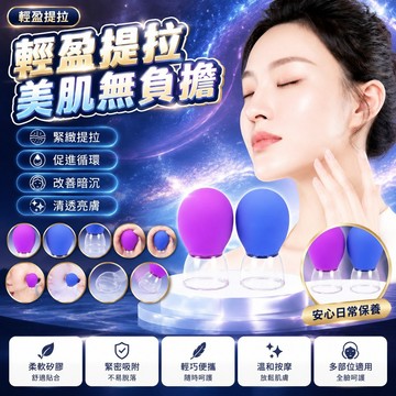 隔日達⚡台灣現貨⚡面部拔罐器 臉部硅膠拔罐器 提拉工具 家用按摩颳痧 真空拔罐杯 美容刮痧儀 按摩拔罐 拔罐器 矽膠拔罐