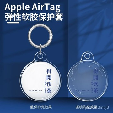 台灣發貨🔥適用Apple AirTag保護套創意蘋果追蹤器硅膠殻簡約文字保護殻半包