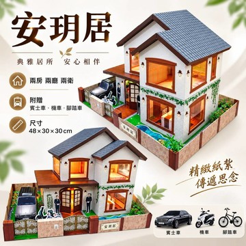 【綺香紙紮】安玥居 售價：4800元(贈LV金庫）**全省金爐接可燒化**(現貨供應 ! )