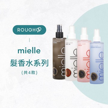 ⎮Rough99⎮米樂絲 mielle｜髮香水 髮妝水 鈴蘭。髮香水 小香風髮香水 戀。髮妝水 花漾髮香水