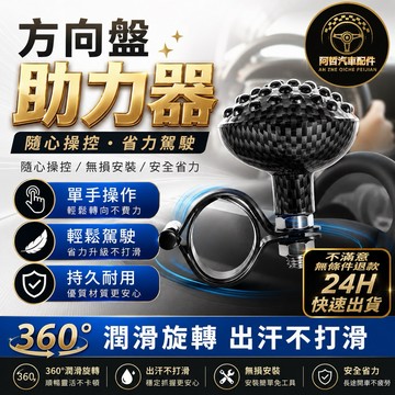 👍平價實用 方向盤助力器 單手操控 輕鬆駕駛 方向盤輔助器 金屬軸承 停車方便 快速迴轉 好物推薦