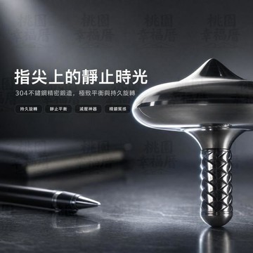 🔥台灣12H出貨🔥靜止感陀螺 手捻陀螺 手指陀螺 靜止感手擰陀螺 手轉解壓陀螺 304不鏽鋼陀螺 解壓玩具 交換禮物