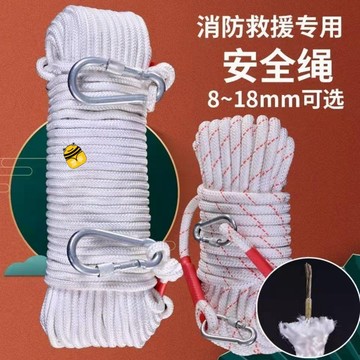熱銷💖💖鋼絲芯逃生繩消防安全繩保險救生家用繩戶外攀巖登山繩子涼衣曬被sup