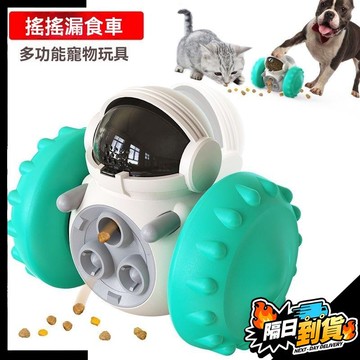【現貨⚡ 隔日達】搖搖漏食車 不倒翁平衡車 寵物用品 狗狗訓練 狗狗慢食玩具 貓咪玩具 趣味餵食