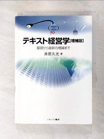 【書寶二手書T2／財經企管_LBL】???????_日文_井原久光