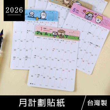珠友 BC-50728 2026年月計劃貼紙/行事曆貼紙/月間便利貼/手帳貼紙