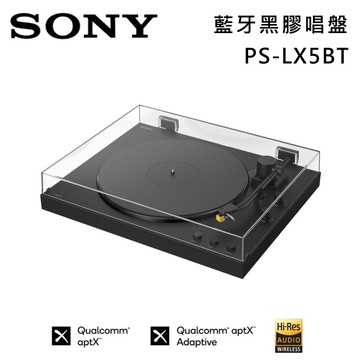【SONY 索尼】✨618特惠✨ 《預購》PS-LX5BT 黑膠唱片播放器 藍牙黑膠唱盤 鋁製唱臂 壓鑄轉輪 台灣公司貨