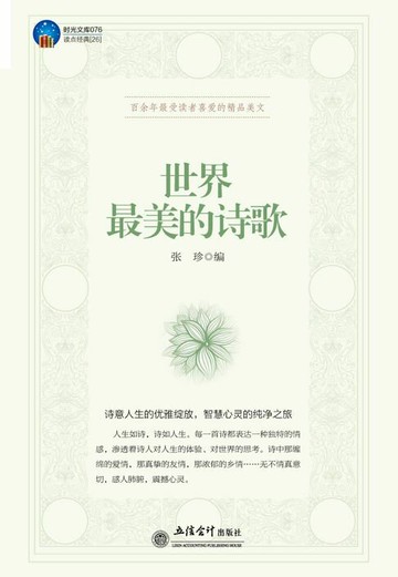 【電子書】世界最美的诗歌