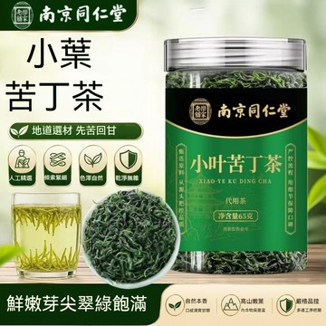 南京同仁堂 苦丁茶特級一等品大葉苦丁茶海南苦丁新貨正品天然罐裝 65公克