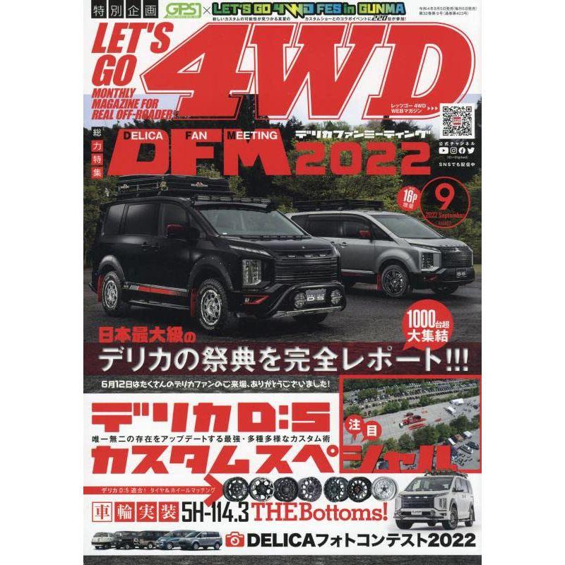 レッツゴー4WD 2022年 09月号 雑誌