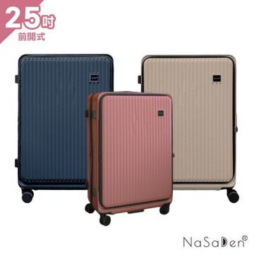 NaSaDen納莎登 - 萊茵系列前開式 經典素面款 可擴充上掀式25吋行李箱旅行箱
